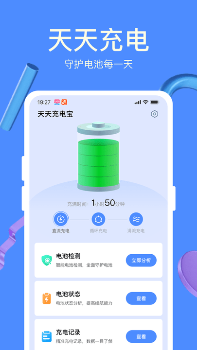 天天充电宝app最新版