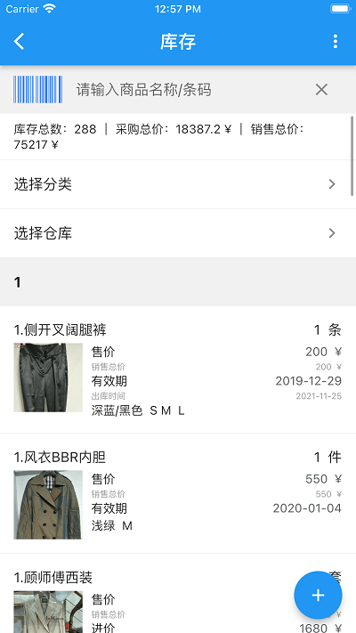小库存管理app最新版