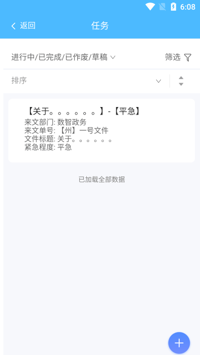 数智政务app