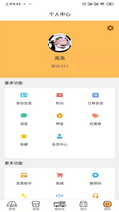 赛吶威房车软件