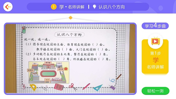 学测星智慧课堂app