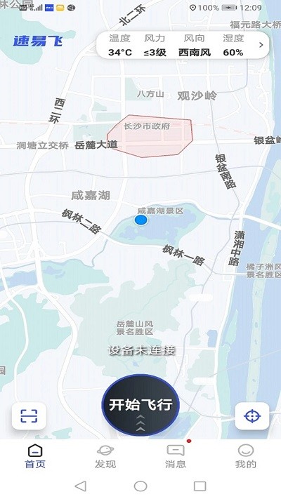 速易飞官方版 速易飞app下载