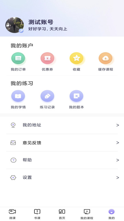 中公教师考试网官方版 中公教师考试app下载安装免费