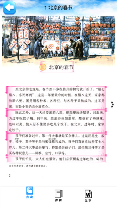 六年级语文下册部编版电子书