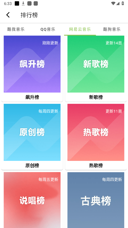 乐潮音乐app