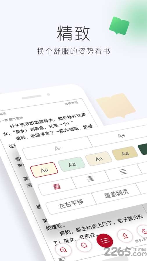 懒人追书阅读器手机版