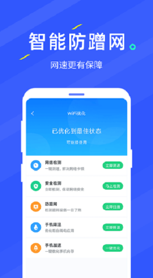 WiFi随手连免费版 WiFi随手连app下载
