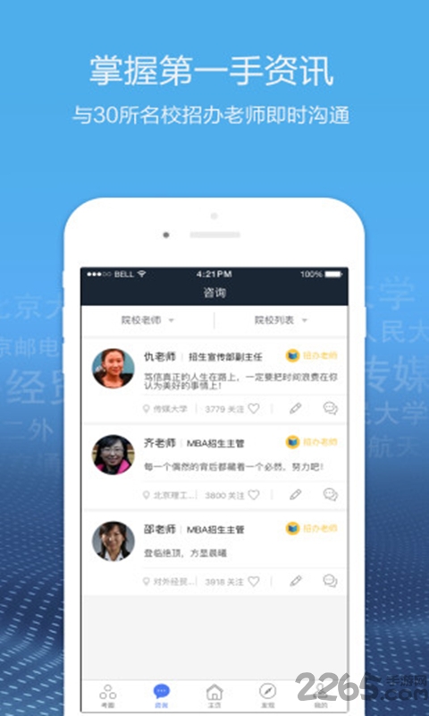 博雅汇mba手机版