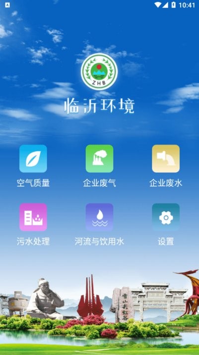 临沂环境app