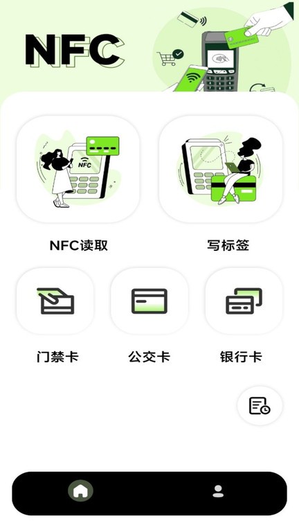 nfc写卡器软件app nfc写卡手机版下载