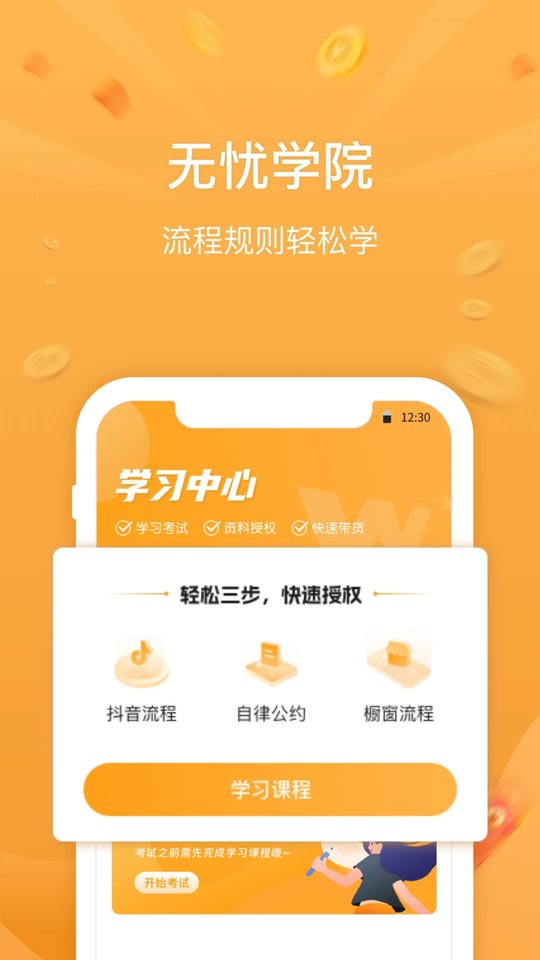 杭州无忧星耀app