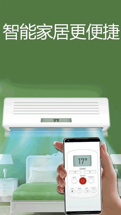 万空调遥控器app