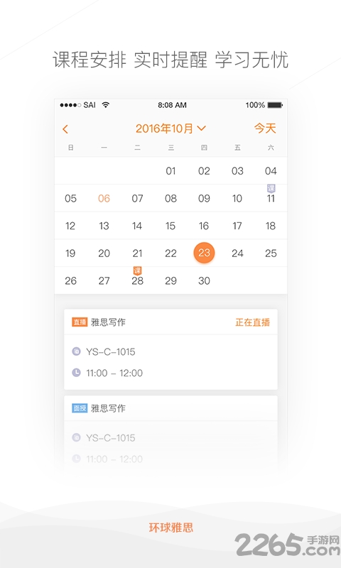 环球雅思手机版