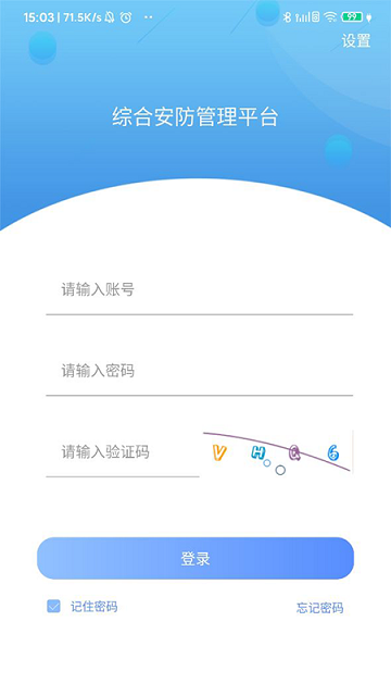 综合安防管理平台软件
