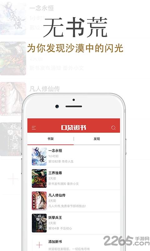 口袋追书手机版