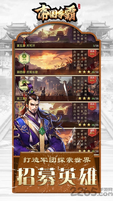 帝国争霸游戏 帝国争霸游戏