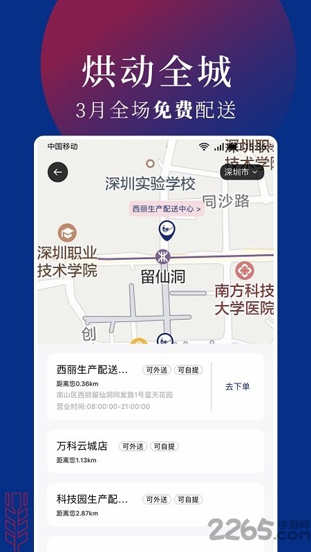 幸福西饼go手机版