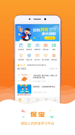 宝保手机版(改名保宝)