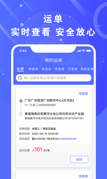 满易运加盟商app