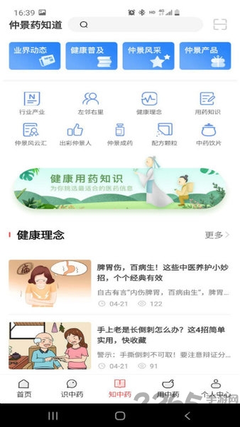 仲景药知道app官方版