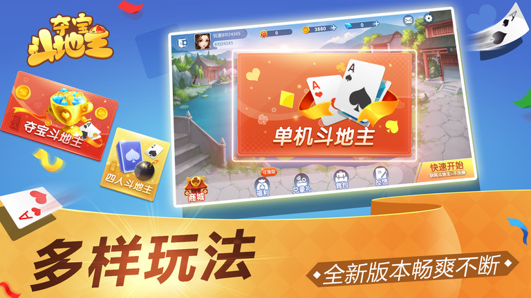 夺宝斗地主手机版