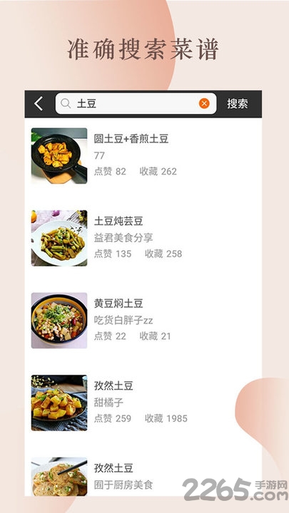 做菜视频最新版