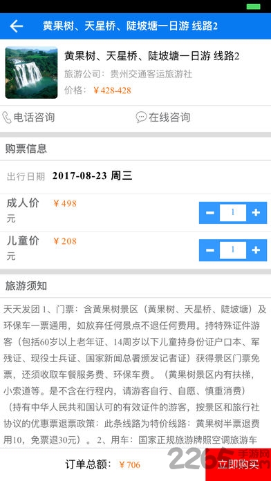 贵州畅行手机版 贵州畅行app
