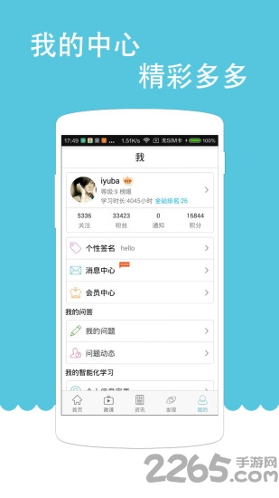 雅思考试官手机版
