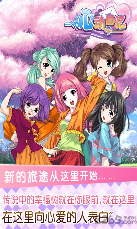 心动回忆内购破解版