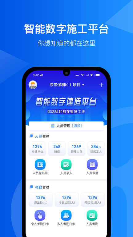 智慧工匠APP