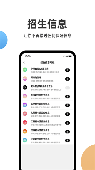 保研通app官方版 保研通软件下载