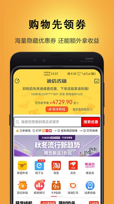迪倩优惠券app 迪倩app下载