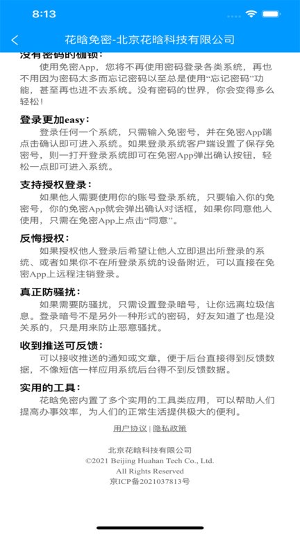 花晗免密app