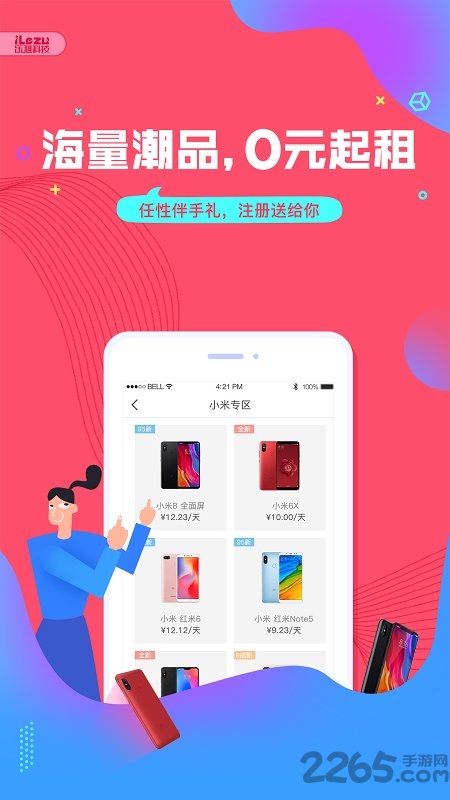 乐租商城最新版