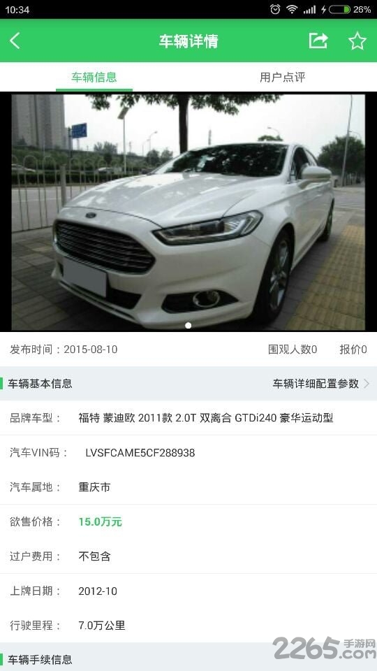 天天车城最新版