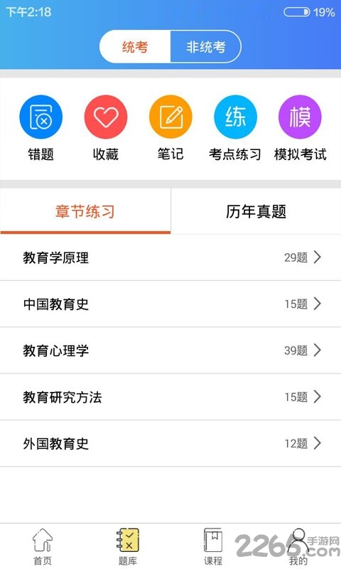 教育学考研通手机版
