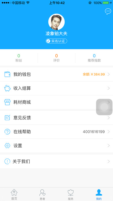 医联万家医生版