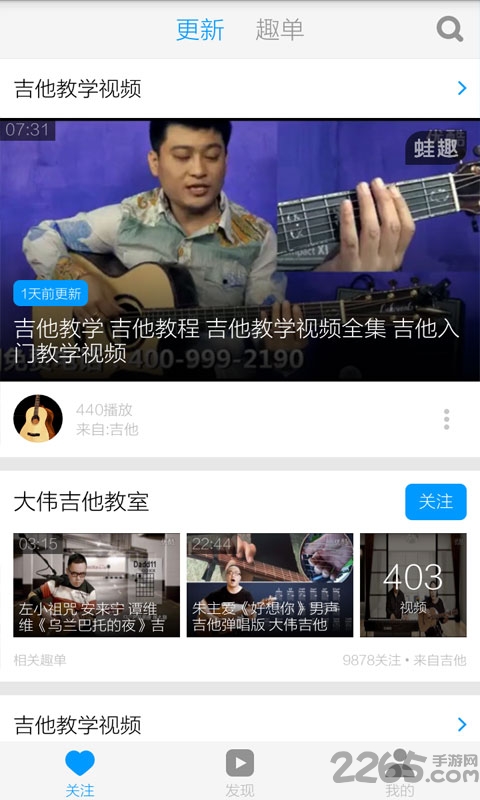 吉他教学视频手机版