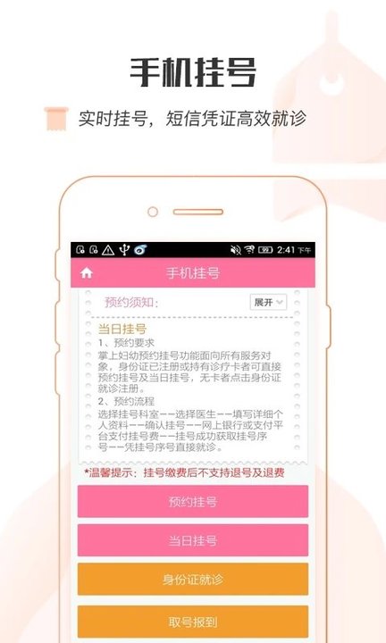 掌上妇幼手机版下载