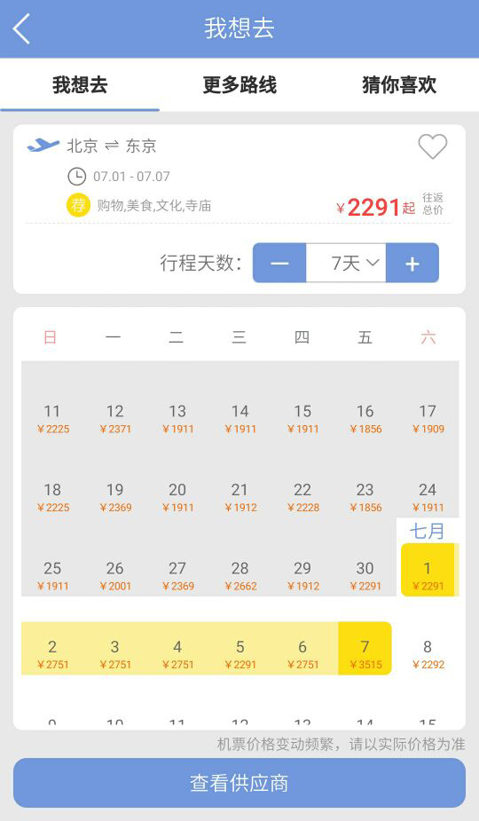 哆多旅行手机版