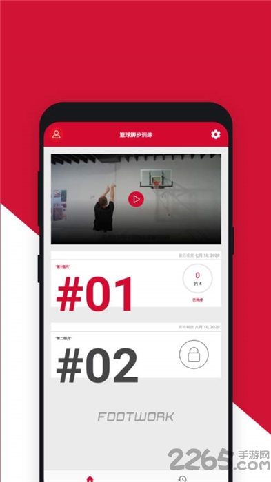 篮球脚步训练软件最新版