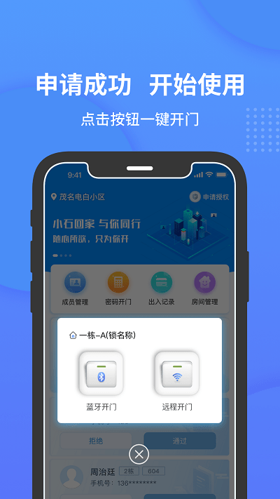 小石开门门禁卡app