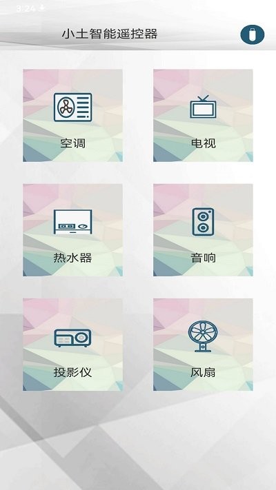 智能空调家用控制app