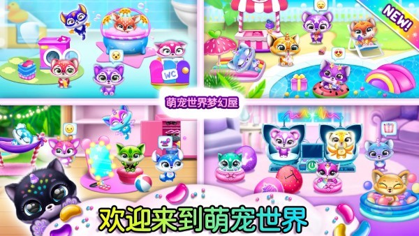 萌宠世界梦幻屋游戏 萌宠世界梦幻屋下载