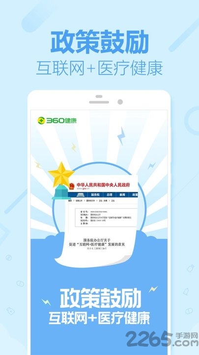 360健康医生版