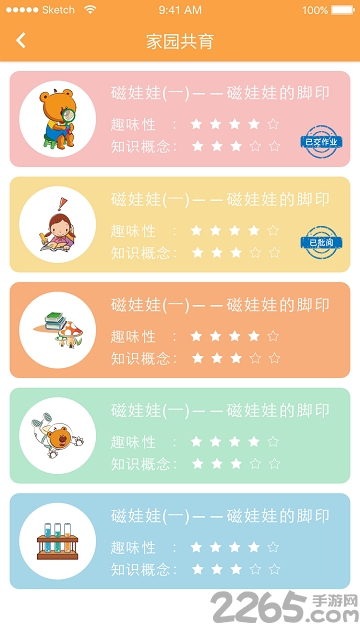 家校通手机版 家校通app下载