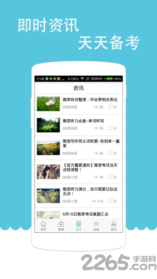 雅思考试官手机版