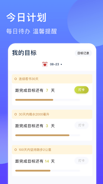 时间块管理官方版