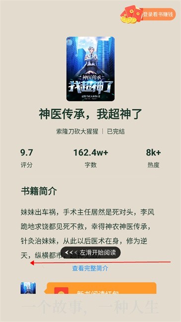 番瓜小说app使用方法 番瓜小说使用教程