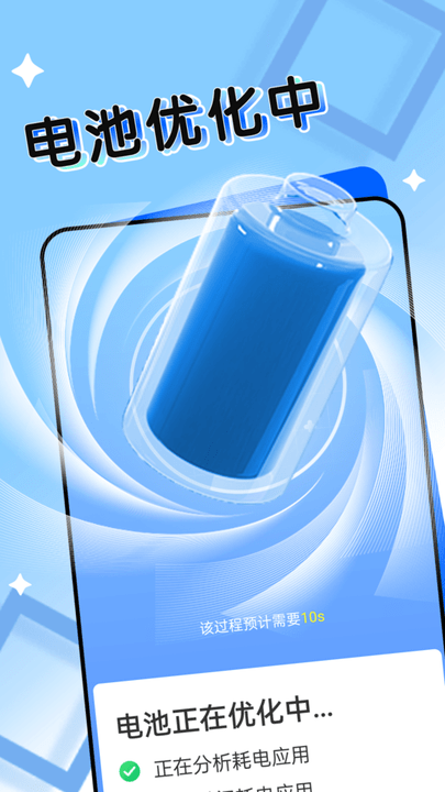 神州电池卫士app